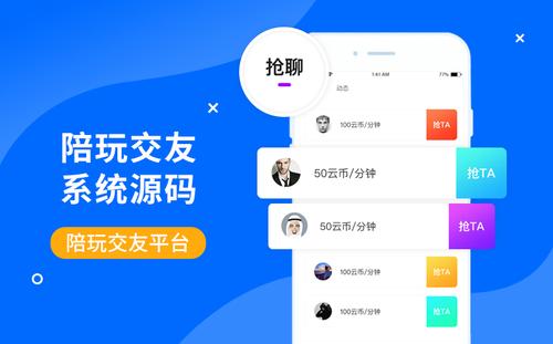 互動陪玩交友系統app開發定制