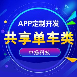共享單車app開發騎行app定制ui原創設計app原生開發