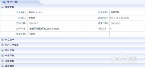 使用erp系統加強管理生產訂單方法