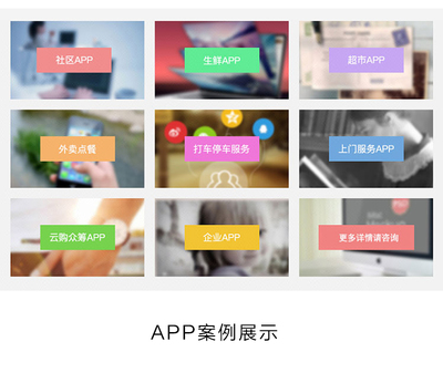 APP方案定制開(kāi)發(fā)