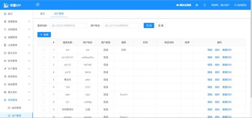華夏erp