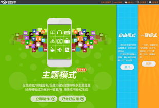 如何選擇一個合格的app開發(fā)平臺
