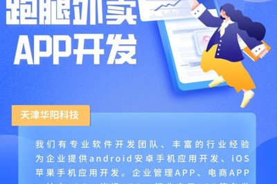 天津app定制開發(fā) app開發(fā)定制外包 實(shí)體公司開發(fā)團(tuán)隊(duì)