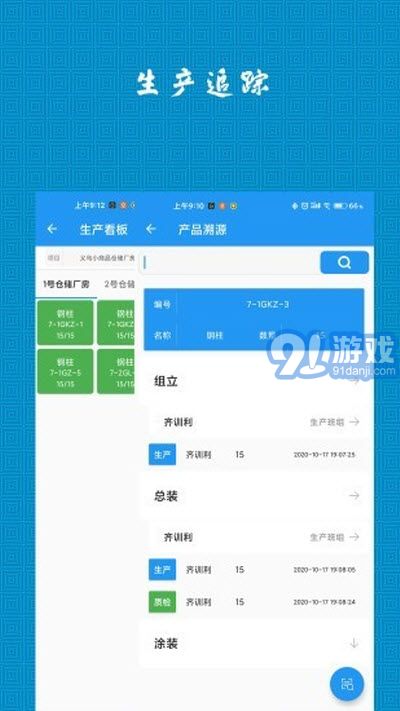 cmerp 生產(chǎn)管理 官方下載 cmerp 生產(chǎn)管理 app最新版下載 91手游網(wǎng)