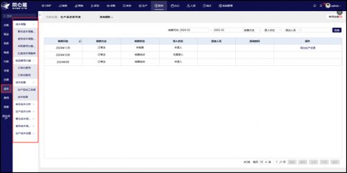 同心雁s erp 醫療器械生產管理革新,物料分析靈活,成本精準核算無憂