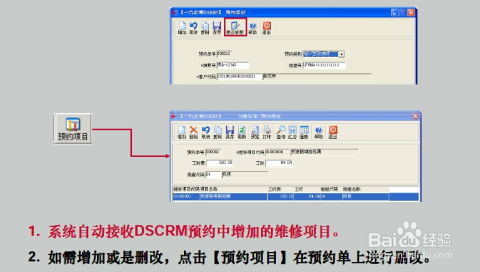 erp管理系統 預約準備