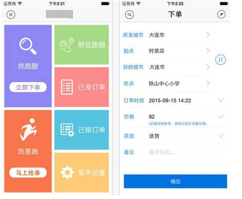 同城跑腿app開發,私人定制,萬人幫辦