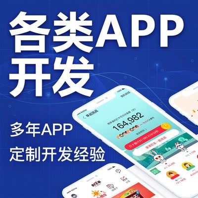 沈陽APP定制開發各類APP制作