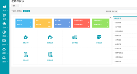 ERP進銷存系統/CRM管理系統/OA辦公系統定制開發