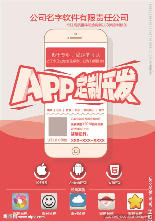 app開發定制設計圖