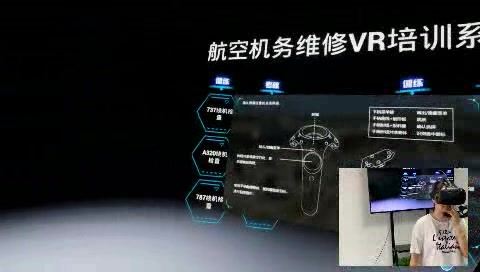 vr航空機務培訓系統