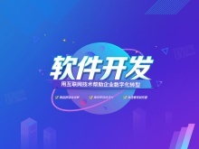 濱州app開發