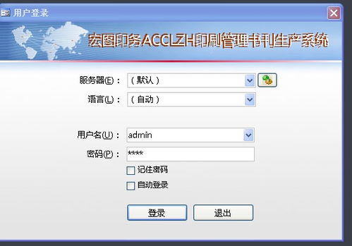 印刷廠acclzh.erp管理系統 用access開發平臺為我公司逐步實現管理電算化的過程